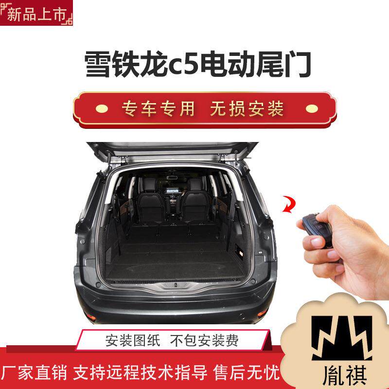 胤祺适用于雪铁龙c5电动尾门改装带一脚踢汽车用品直销无损安