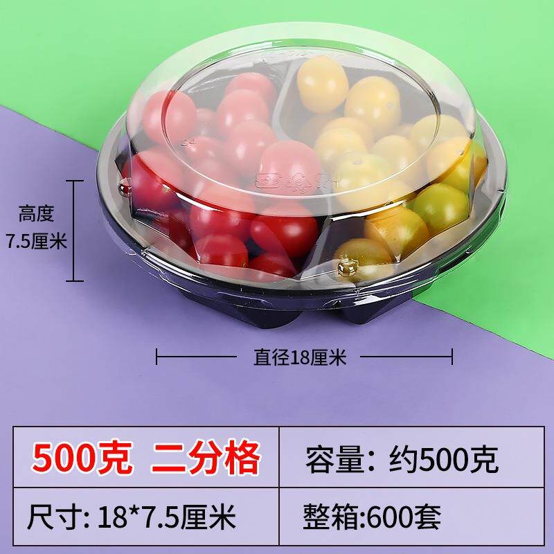 一次性两格500水果盘水果捞打包装盒圆形保鲜拼盘塑料双拼果切盒