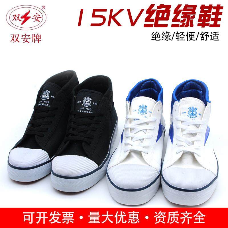 天津安全牌橡胶15KV电工绝缘鞋男女帆布高帮5kv工作鞋劳保鞋四季,居家日用,防护鞋,淘宝优惠券,粉丝福利购,淘宝优惠卷