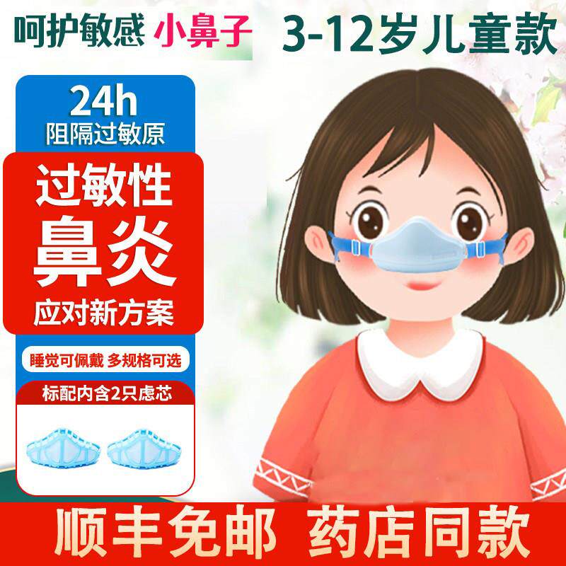 霾星人儿童3-12岁鼻用防尘过滤器护鼻防粉尘猪鼻子口罩防过敏鼻罩