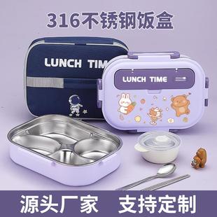 不锈钢316食盒品保温饭级盒学生小学生上学专用儿童分格餐盒便当
