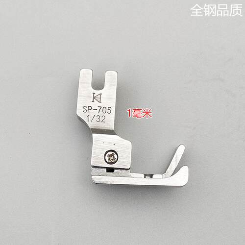 精品全钢SP-705包边卷边拉筒压脚 1/32平车高低压脚 缝纫机配件