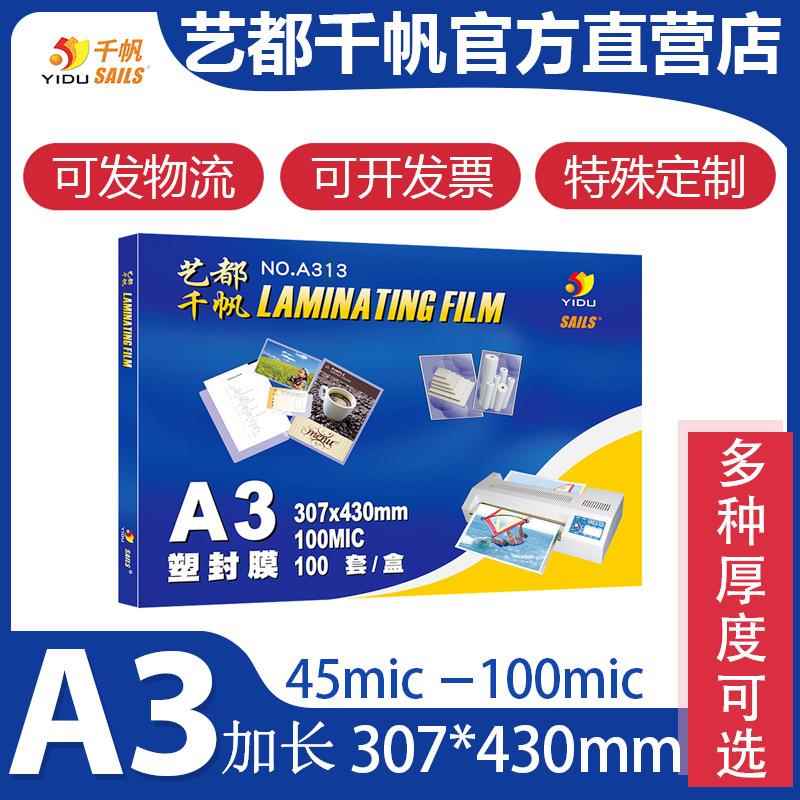 千帆整箱A310C塑封膜大A36.5C照片过塑膜80mic相片8丝膜