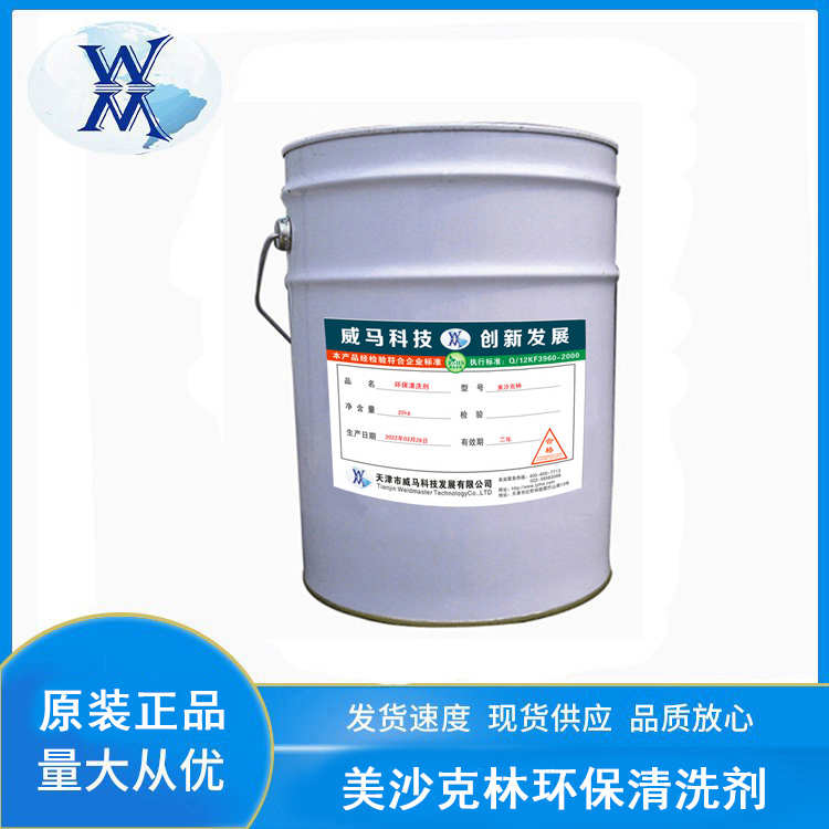 美沙克灵（林）环保清洗剂精密轴承清洗剂去油污电机除油脱脂1kg