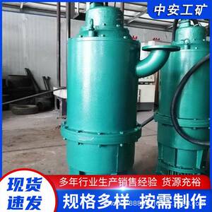 厂家供应 BQW防爆矿用潜水排污泵 结构紧凑 轻小易移 密封性能好