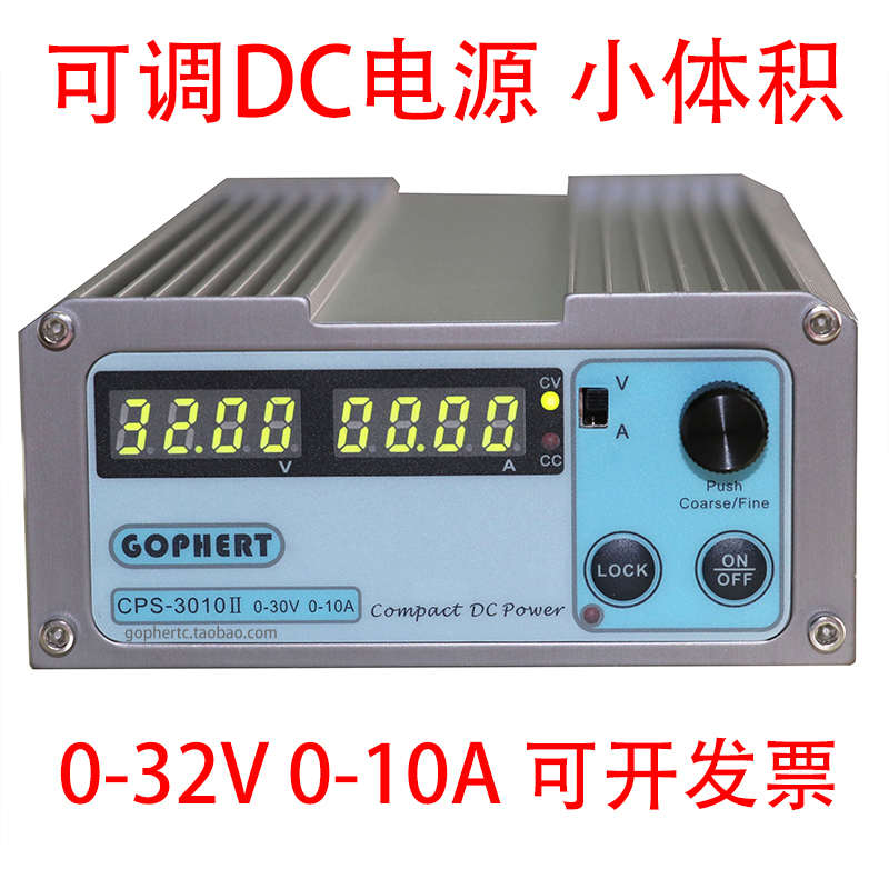 可调电源格辉cps-3010II恒压恒流稳压开关电源30v10a小巧dc电源*