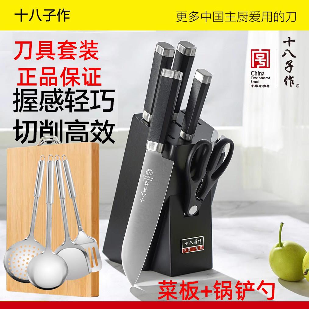 十八子作菜刀刀具套装 家用切菜切肉水果刀不锈钢菜板二合一组合