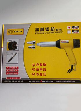 工具塑料焊枪14701-14702贴膜烤枪热缩用焊枪