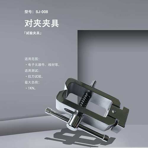 SJ-008对夹夹具
