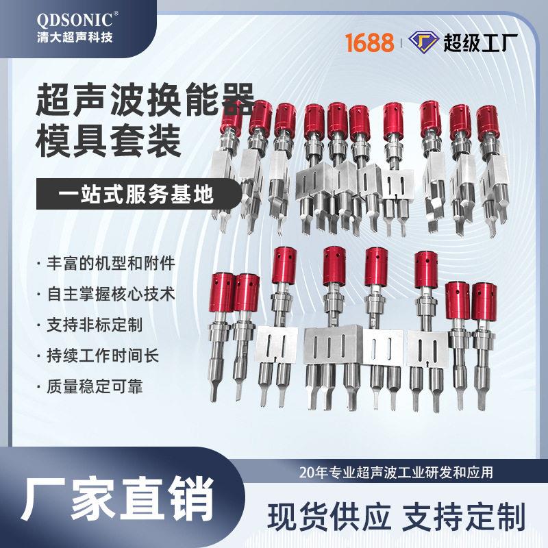 超声波塑料焊接机配件换能器电源发生器模具自动化超声系统可定制