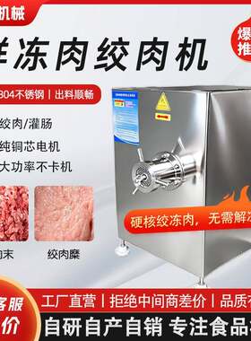 大型冻肉绞肉机碎肉机香肠肉馅鸡鸭鹅架骨绞肉泥设备食品厂用