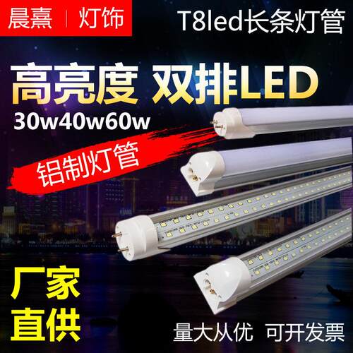 T8灯管一体化led两件式支架全套双排1.2米长条光管日光灯40w60w超