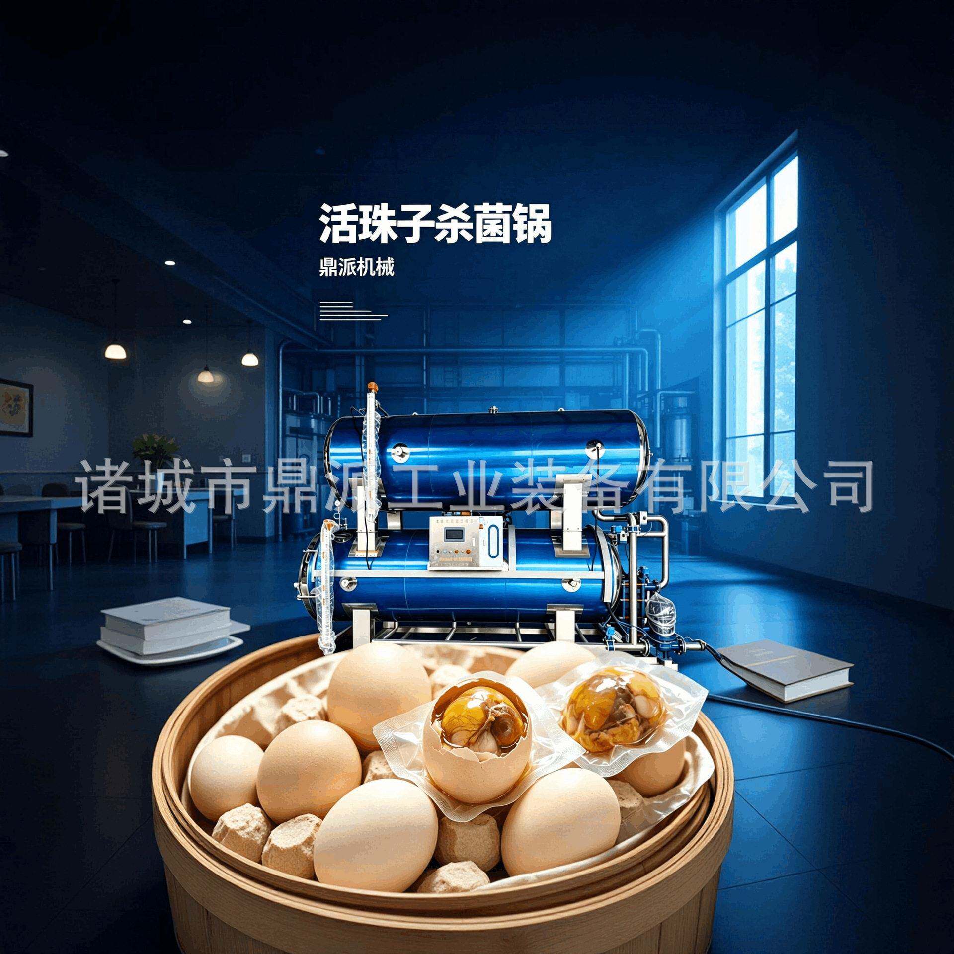 活珠子杀菌锅 鹌鹑蛋灭菌釜 温压双层水浴卤蛋光头蛋杀菌釜