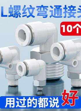 气动气缸螺纹弯头直角PL8-02气管快速接头软管快插PL4-M5 PL6-01