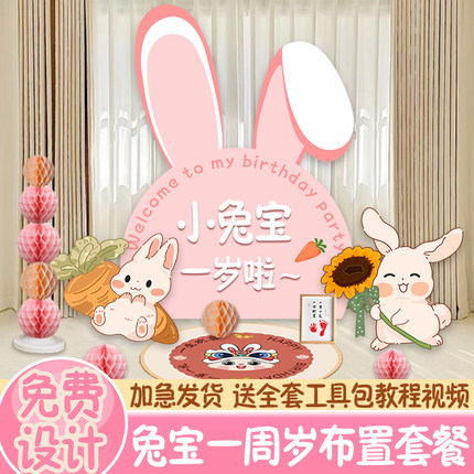 场景板背景兔kt墙气球宴无宝宝布置生日女孩一周岁1装饰百日百天