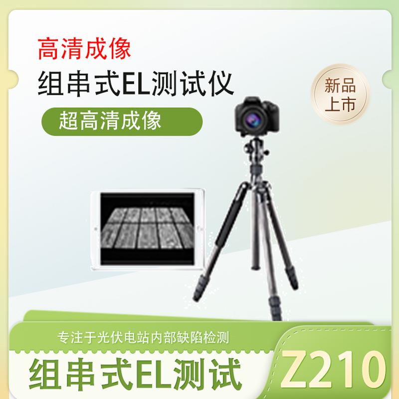 便携式隐裂检测仪LX-Z210组串式el测试仪机器视觉检测