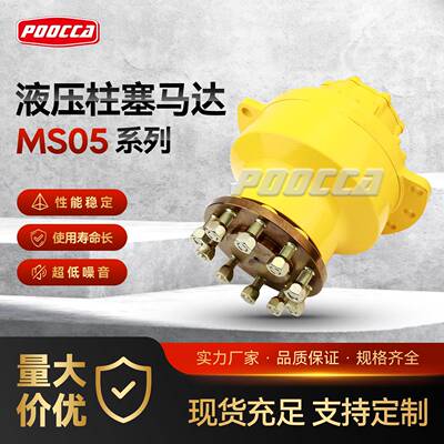液压马达MS05-2-133-R05-1工程机械柱塞高效