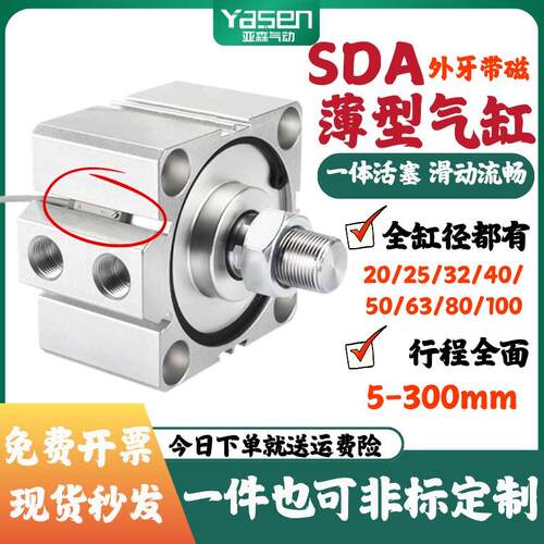 SDA63外牙带磁型薄型气缸长行程12/20/25/32/40/50/63/80/100X300