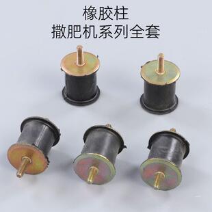 撒肥机3WF-3A单头螺栓橡胶支撑柱双头橡胶减震柱不锈钢弹簧底座