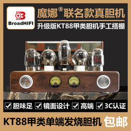 魔娜胆机音响发烧功，放大功率kt88单端甲类，hifi电子管组合音响套装