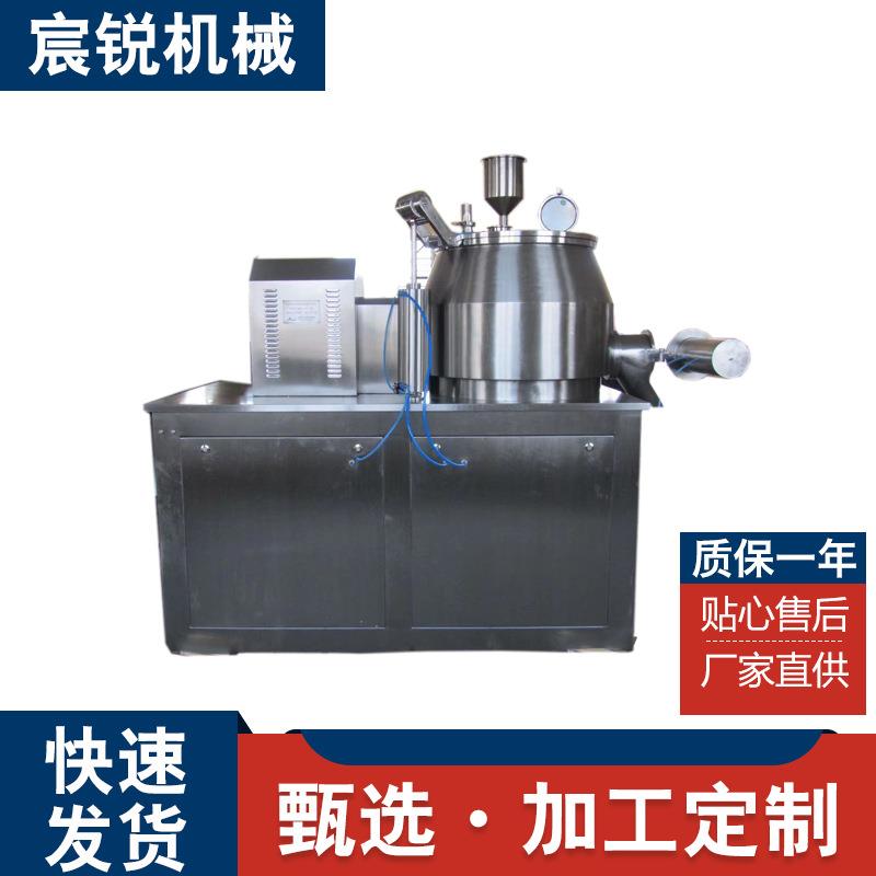 供应高效湿法混合制粒机保健食品小微丸颗粒机立式高速混合机