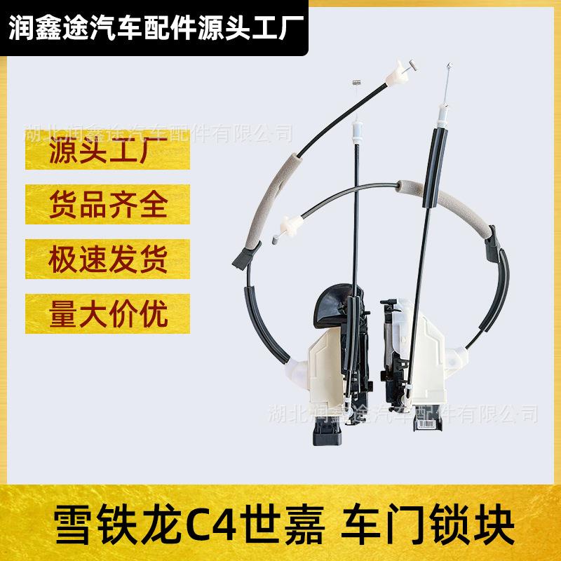 9809311880 9809311780 9809312080 9809311980车门锁块C4世嘉