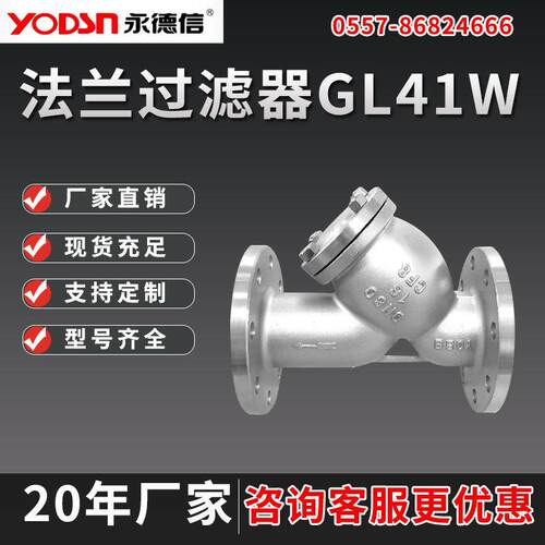 法兰过滤器GL41W不锈钢Y型过滤器法兰式油气水滤芯管道滤网阀门