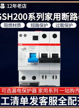ABB漏电保护器漏电开关1P+N 10A16A20A25A32A40A50A63A连体漏电