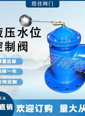 球墨铸铁液压水位控制阀水箱自动水阀浮球阀H142X-16Q