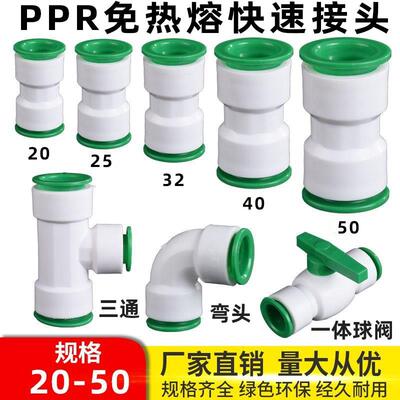 ppr水管快速接头免热熔4分20快插弯头25快接直接pe三通32球阀pvc6