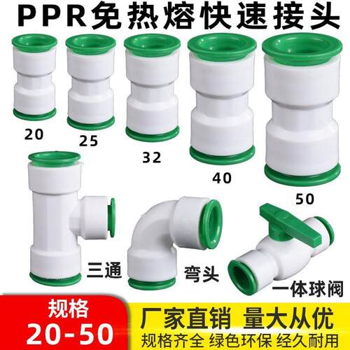 免热熔4分20ppr水管快速接头快插弯头25快接直接pe三通32球阀pvc6