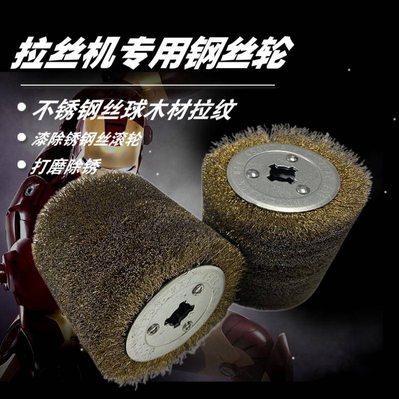 电动拉丝机不锈钢丝球钢丝轮木材拉纹拉丝复古开放漆除锈钢丝滚轮图片