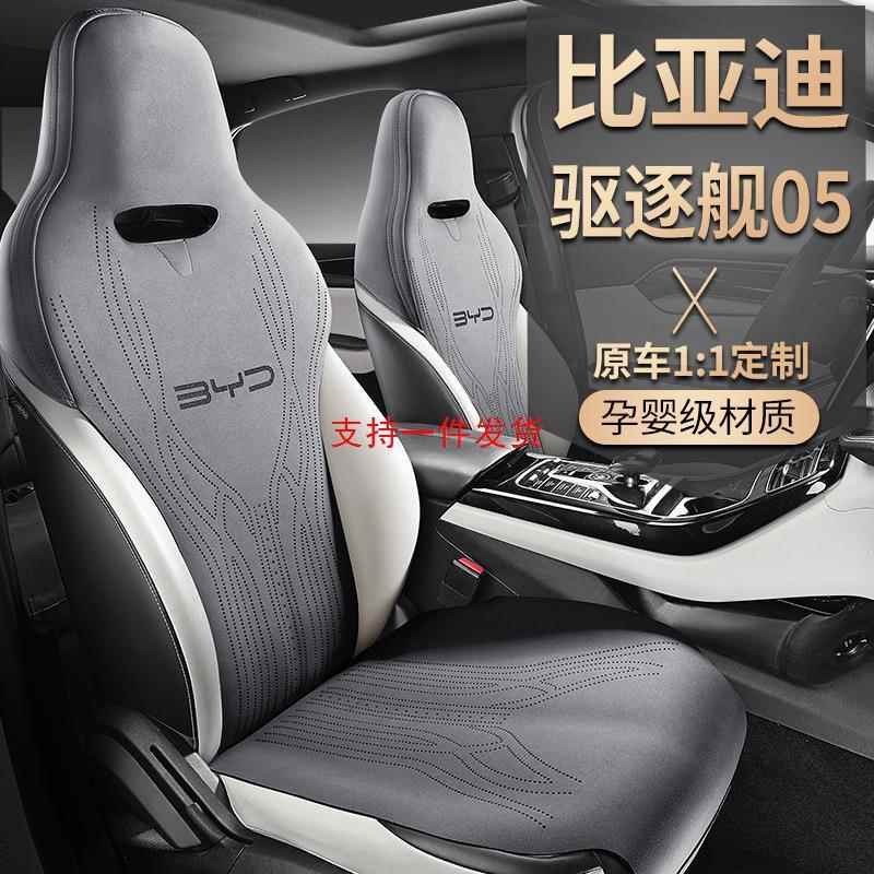 亚迪驱逐舰FUU05通用比汽车坐垫四季用座专椅套dm座套翻毛皮座垫2