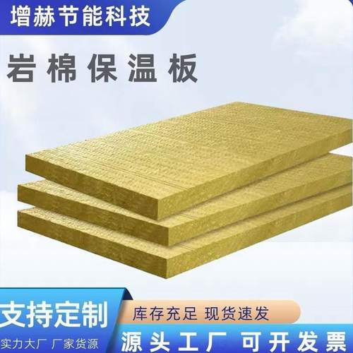 外墙憎水岩棉板幕墙隔热防火保温岩棉板隔墙体隔音阻燃岩棉吸音棉