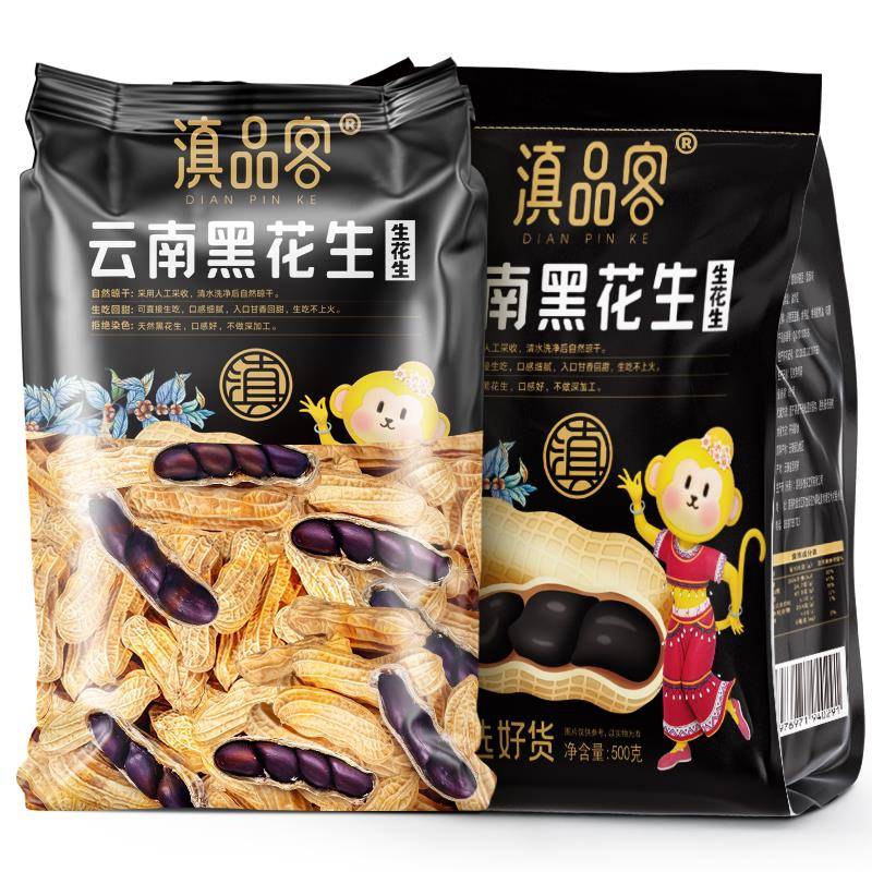 滇品客云南黑花生带壳袋装紫黑皮花生新货晒干原味即食坚果小零食