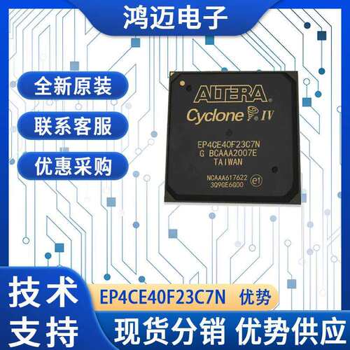 EP4CE40F23C7N芯片 消费电子智能电视智能家居设备IC芯片 大量现