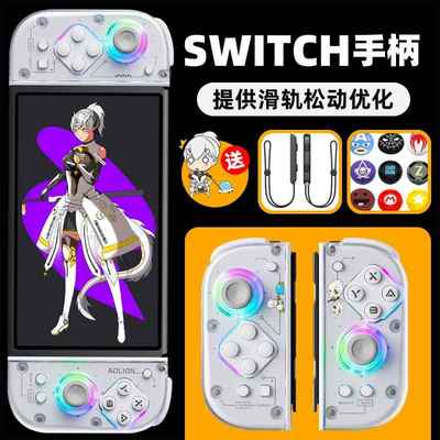 澳加狮NS SWITCH无线JOYCON霍尔摇杆精英左右J20恶魔机甲分体手柄