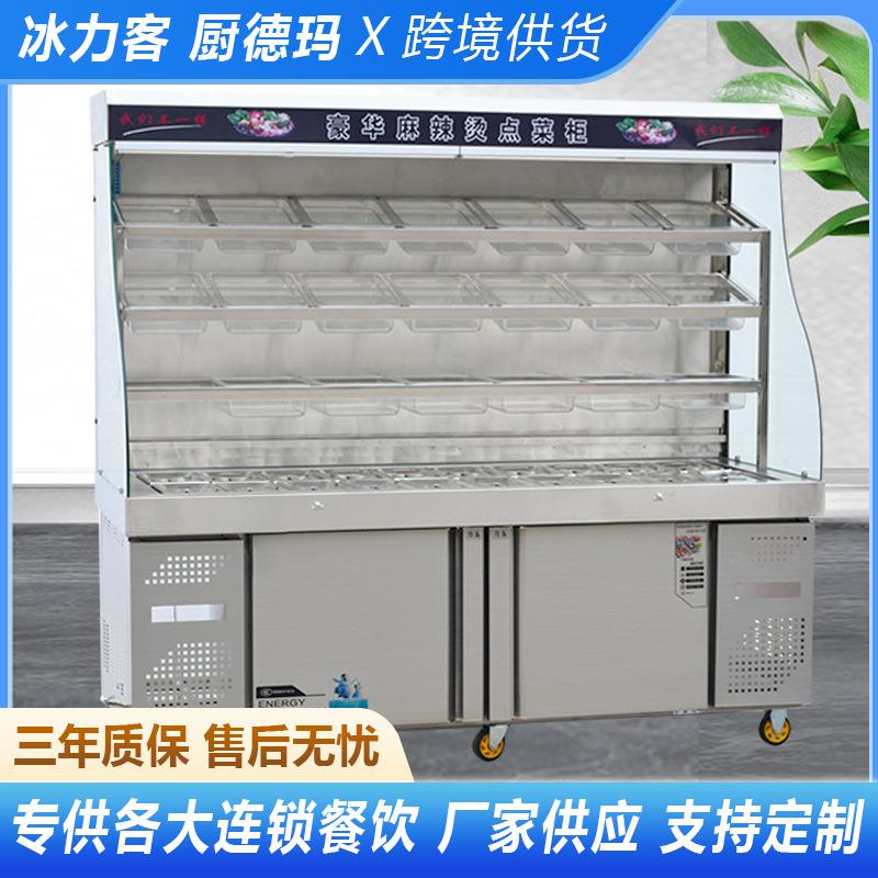 保鲜冷藏柜商用麻辣烫串串柜立式蔬菜展示冷冻柜点菜柜立式风幕柜