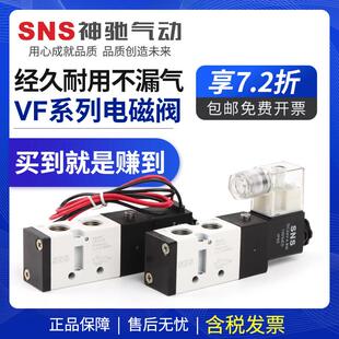 sns神驰vf3130气动开关电磁24v气阀220v二位五通smc型控制器vfa