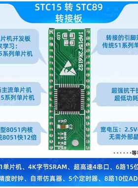 IAP15F2K61S2转89C52/12单片机转接板 蓝桥杯单片机比赛转接板