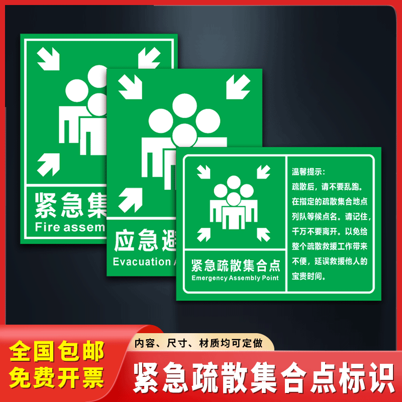 紧急疏散集合点警示牌消防应急避难场所标识牌安全标志牌立柱铝板
