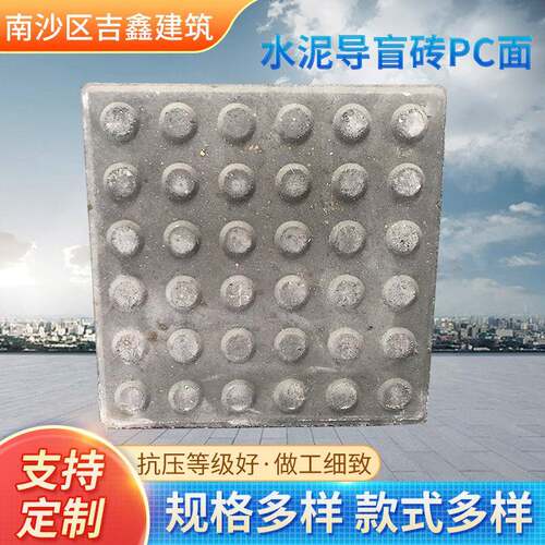 水泥导盲砖PC面广场砖人行道引导盲点砖仿石材芝麻灰透水砖