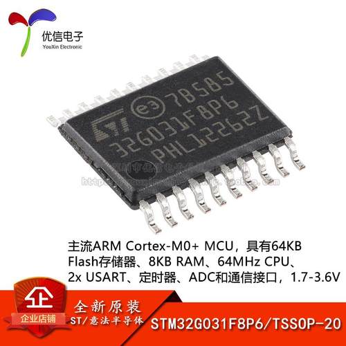 原装STM32G031F8P6 TSSOP-20 ARM Cortex-M0+ 32位微控制器-MCU