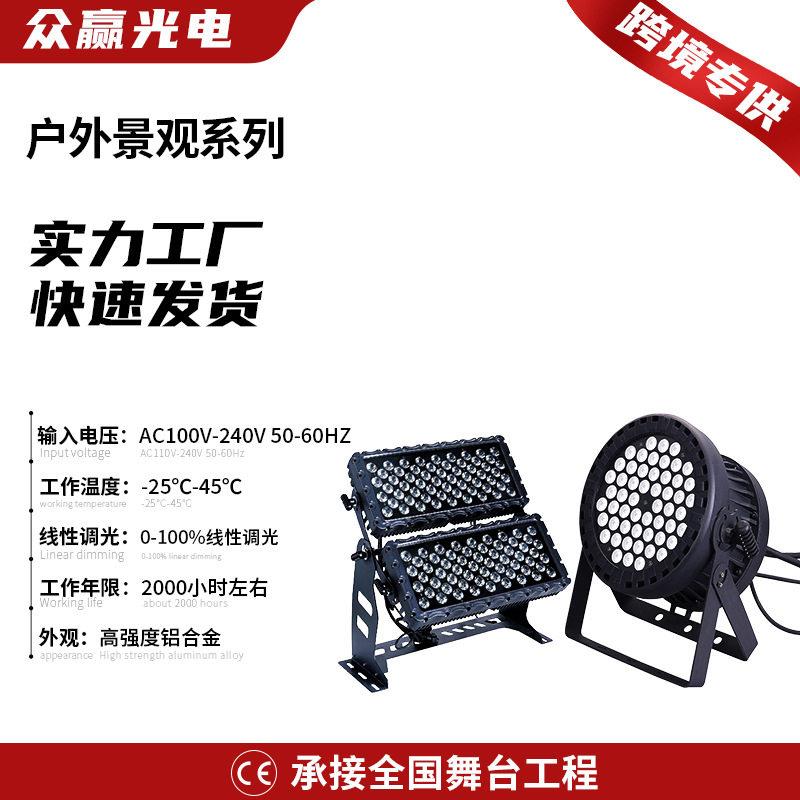 舞台景观防水灯光户外系列LED灯投光灯频闪灯染色成像切割灯