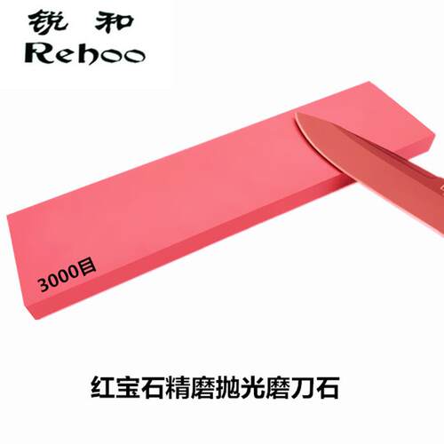 锐和牌3000目红宝石磨刀石家用精磨抛光油石硬度高跨境货源