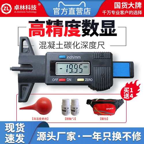 回弹数显碳化深度尺碳化深度测量仪碳化测量混凝土碳化值检测