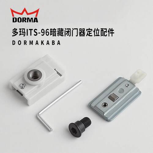 多玛ITS96暗藏式闭门器配件定位块滑块限位器闭门器ITS96滑块全套