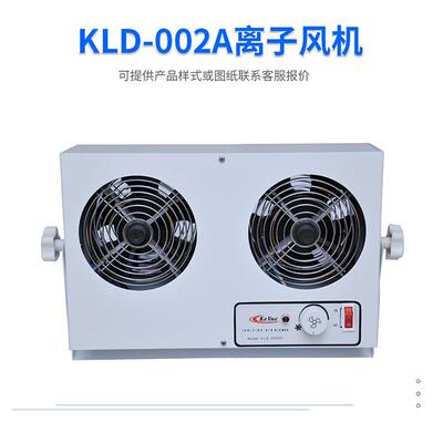 新品KLD-002A离子风机台式双头离子风机离子风扇厂家直销