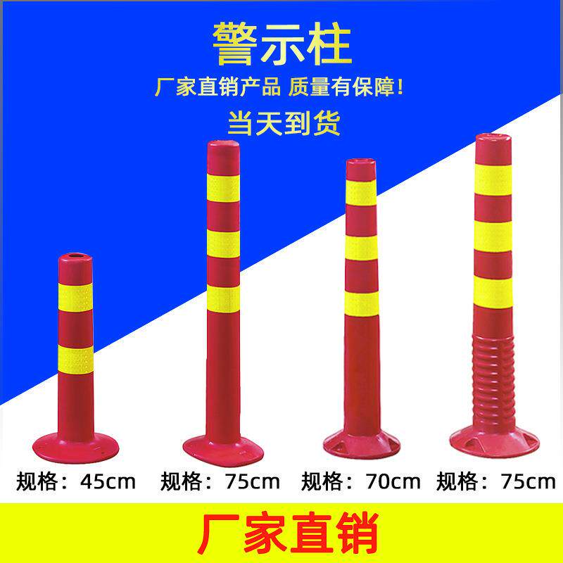 路障75CM塑料警示柱pu弹力柱隔离桩护栏交通反光柱防撞柱路障锥