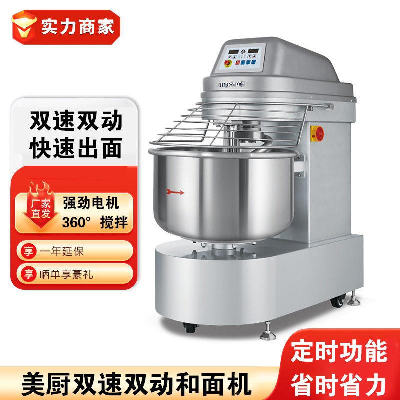 工程款双速双动和面机商用多功能搅面机定时功能蛋糕烘焙设备